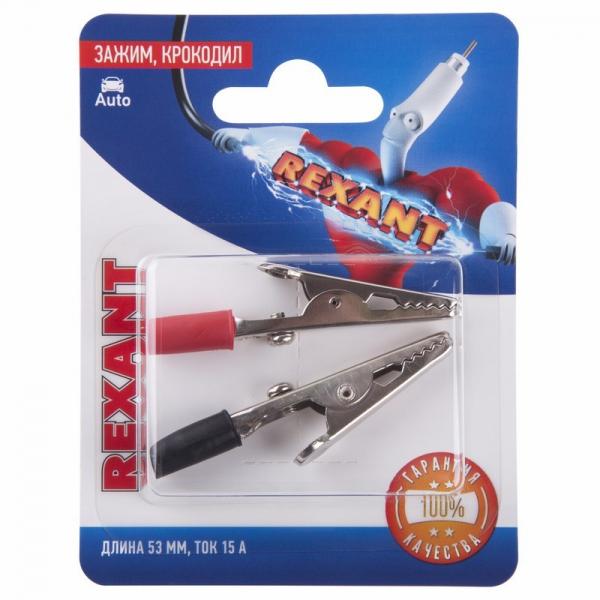 Зажим крокодил  15А 53мм (2шт.)  REXANT 06-0144-A2