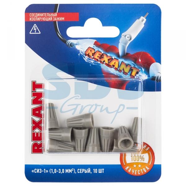 СИЗ-1 1,0-3,0 серый (10шт.)  REXANT 06-0230-A10
