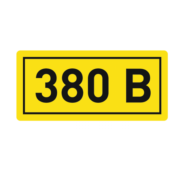 Символ "380В" (10х15мм 1шт) EKF an-2-05