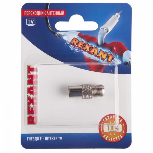 Переходник антенный, (гнездо F - штекер TV), (1шт.)  REXANT 06-0025-A