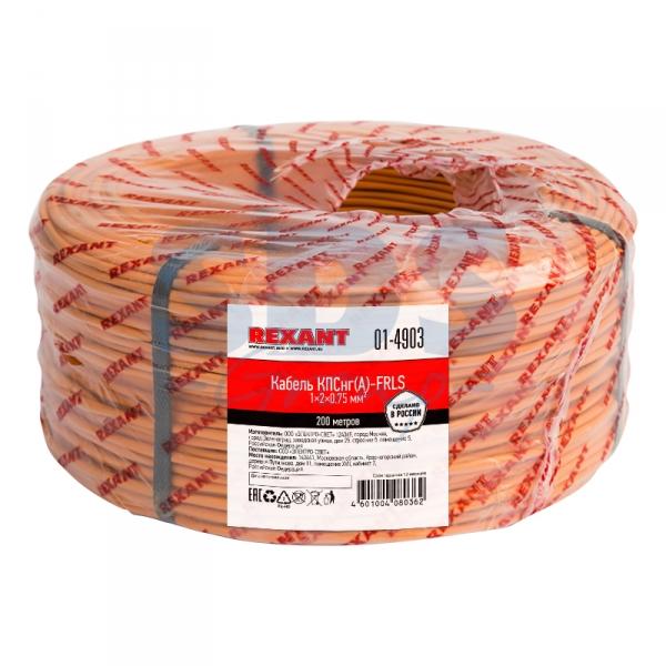 КПСнг(А)-FRLS 1x2x0,75 кабель REXANT 01-4903