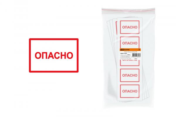 Плакат "Опасно" 52х72мм TDM