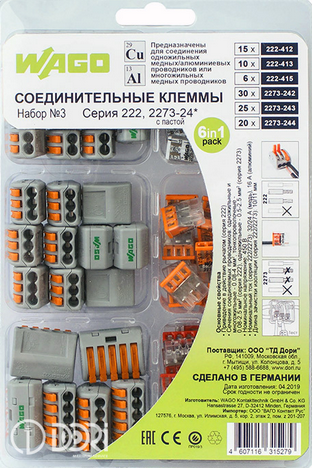 Набор клемм Wago №3 серии 222/2273-24*