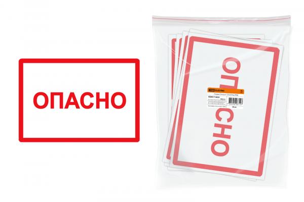 Символ TDM  "Опасно" 210*297