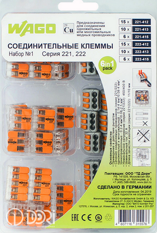 Набор клемм Wago №1 серии 221/222