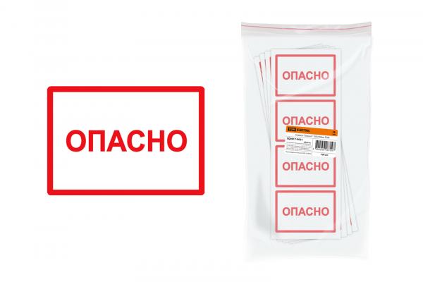 Символ "Опасно" 105*148 TDM