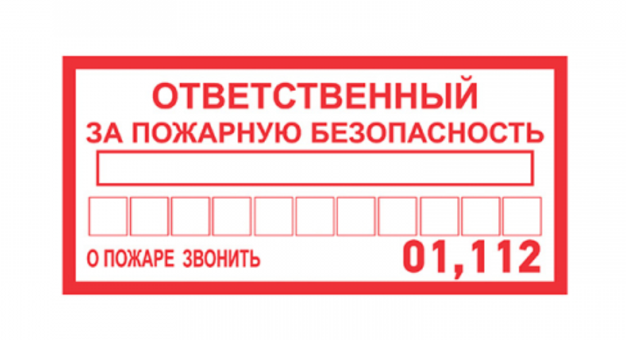 Наклейка информационный знак «Ответственный за пожарную безопасность» 100х200 мм REXANT 5 шт. 56-0012
