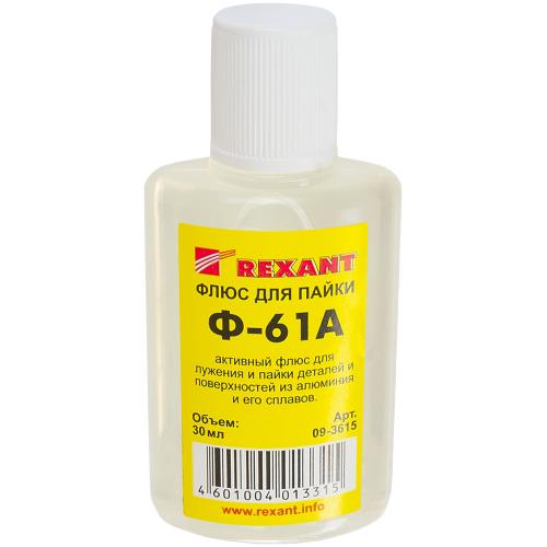 Флюс для пайки Ф-61А (пайка алюминия) 30мл REXANT 09-3615 09-3615