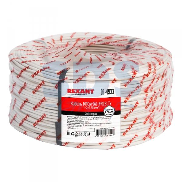 КПСнг(А)-FRLSLTx1x2x1,50 кабель REXANT 01-4933