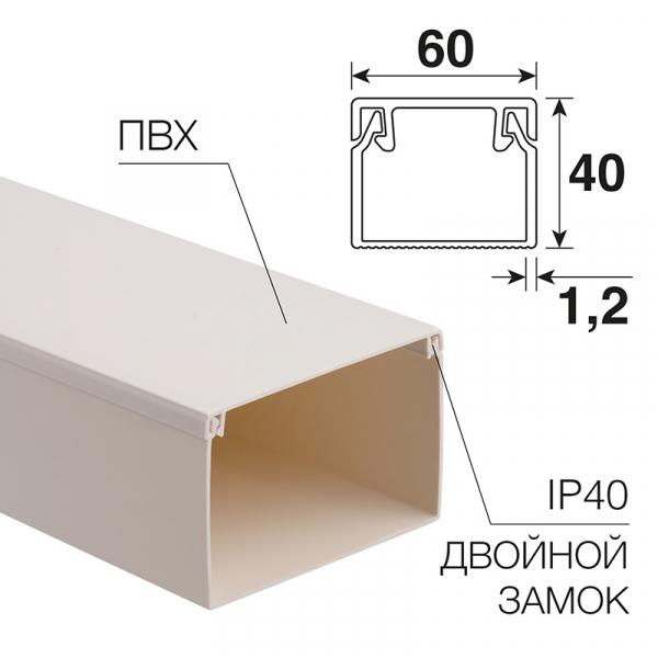 Кабель-канал REXANT 60х40 (18 м/уп) 28-6040-2