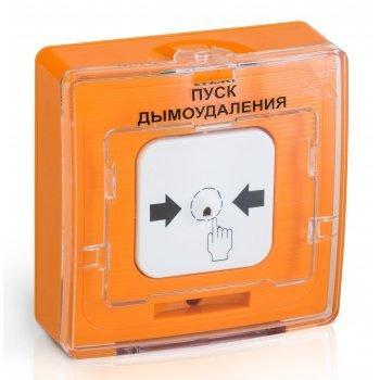 Устройство дистанционного пуска УДП 513-10 "ПУСК ДЫМОУДАЛЕНИЯ", цвет оранжевый