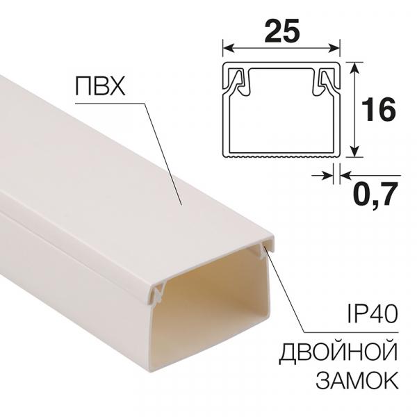 Кабель-канал REXANT 25х16 (60 м/уп) 28-2516-2 (кратно 2)