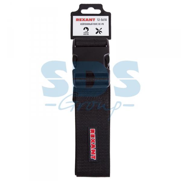 Нейлоновый пояс RE-PB REXANT 12-5610