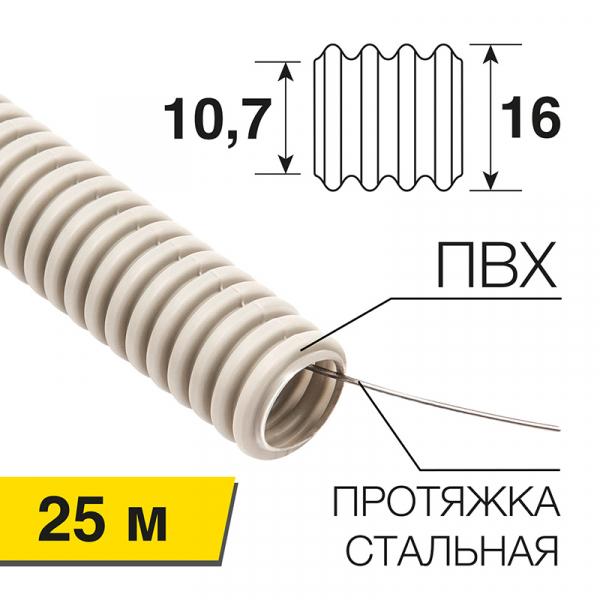 Труба ПВХ гофр. пр. 16мм сер. легкая  REXANT 28-0160-25