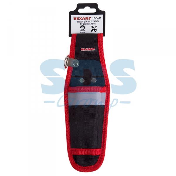 Кобура для инструмента 1 отделение RE-1U REXANT 12-5606