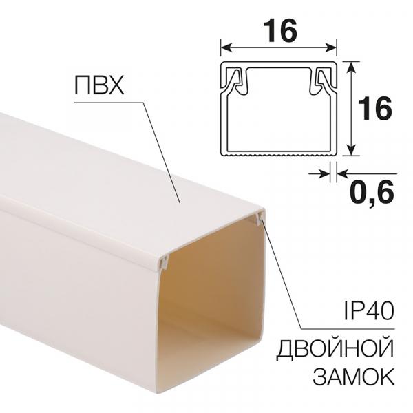 Кабель-канал REXANT 16х16 (84 м/уп) 28-1616-2 (кратно 84)